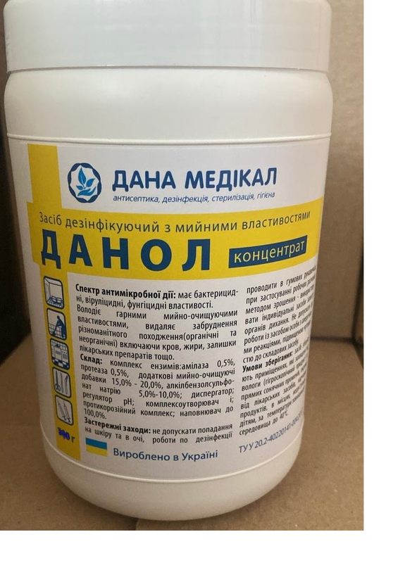 Засіб дезінфекційний "ДАНОЛ" порошок, банка 0,5 кг